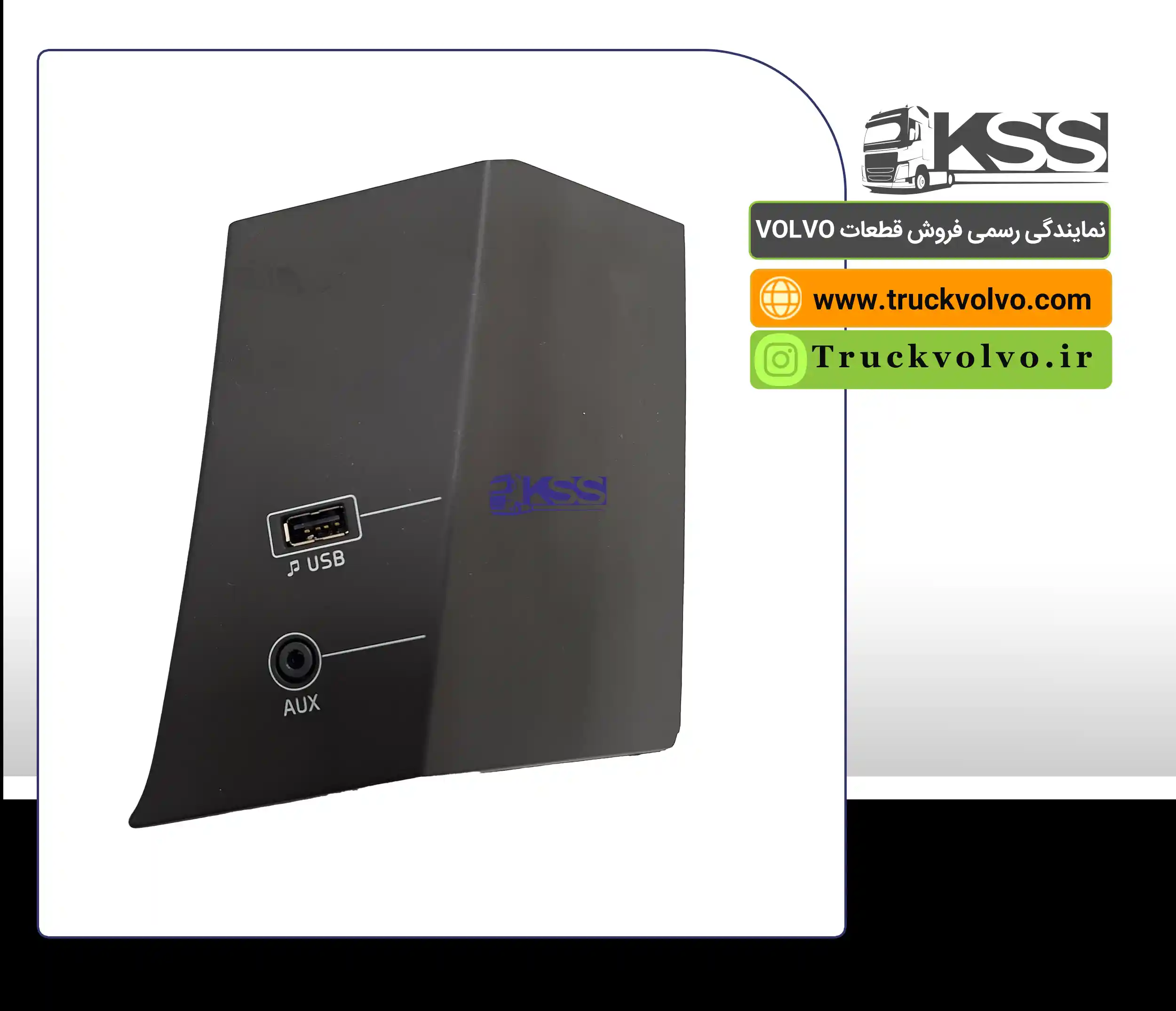 پنل USB و AUX اصلی ولوو FH، FM و FMX-4 | شماره فنی 82303887